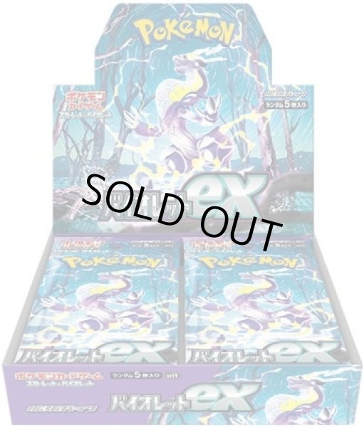 画像1: 拡張パック「バイオレットex」 【BOX】【未開封】 (1)