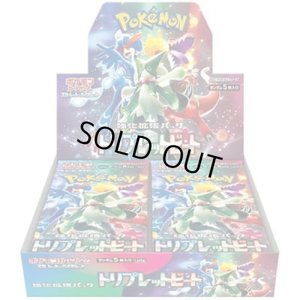 画像1: 強化拡張パック「トリプレットビート」 【BOX】【未開封】 (1)