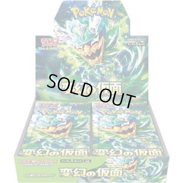 画像1: 拡張パック 「変幻の仮面」 【BOX】【未開封】 (1)