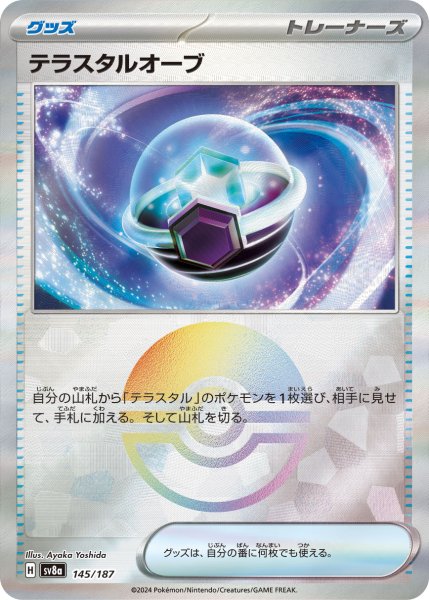 画像1: テラスタルオーブ 【グッズ】【MB】【145/187】【モンスターボールミラー】 (1)
