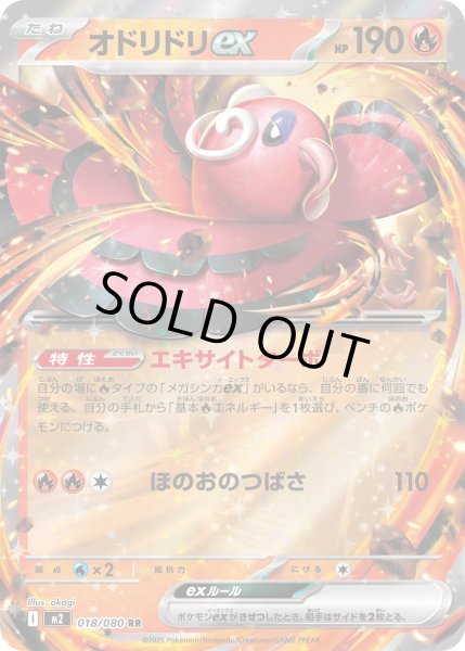 画像1: オドリドリex 【炎】【RR】【018/080】【M2】 (1)