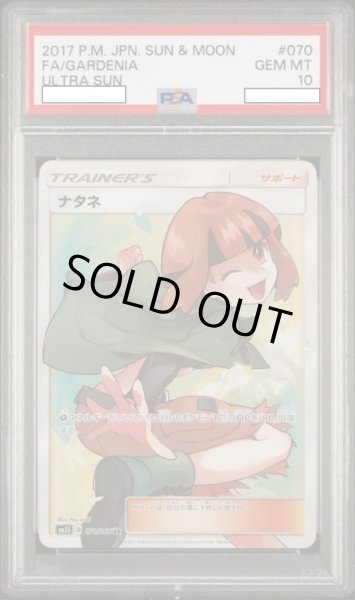 画像1: ナタネ 【トレーナー】【SR】【070/066】【PSA10】【鑑定品】 (1)