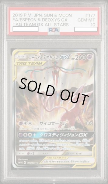 画像1: エーフィ＆デオキシスGX 【超】【SA】【177/173】【鑑定品】【PSA10】 (1)