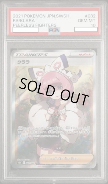 画像1: クララ 【トレーナー】【SR】【082/070】【PSA10】【鑑定品】 (1)