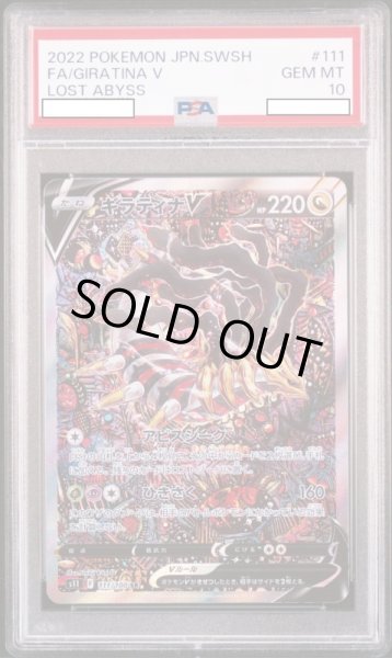 画像1: ギラティナV 【鑑定品】【PSA10】【111/100】 (1)