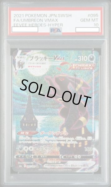 画像1: ブラッキーVMAX 【鑑定品】【PSA10】【095/069】 (1)