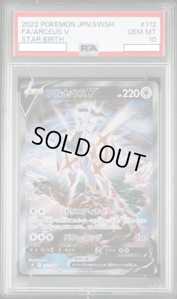 画像1: アルセウスV 【鑑定品】【PSA10】【112/100】 (1)