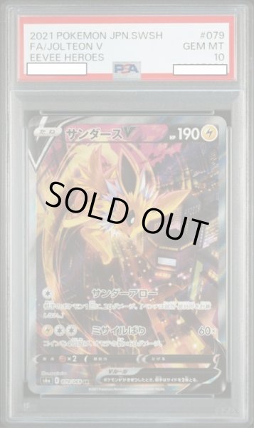 画像1: サンダースV 【鑑定品】【PSA10】【079/069】 (1)