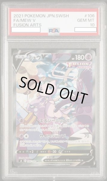 画像1: ミュウV 【鑑定品】【PSA10】【106/100】 (1)