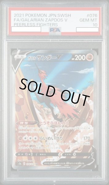 画像1: ガラルサンダーV 【鑑定品】【PSA10】【076/070】 (1)