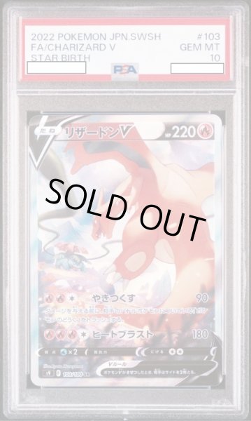 画像1: リザードンV 【鑑定品】【PSA10】【103/100】 (1)