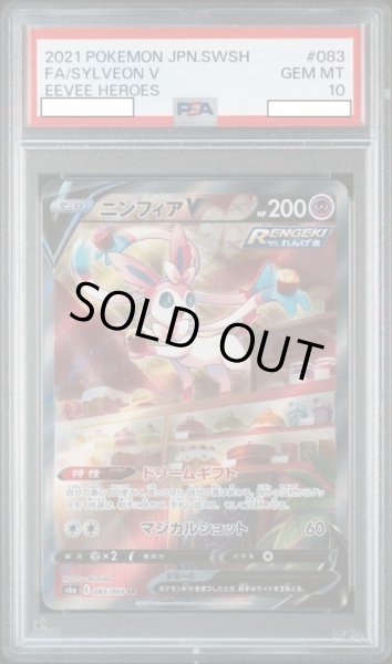 画像1: ニンフィアV 【鑑定品】【PSA10】【083/069】 (1)