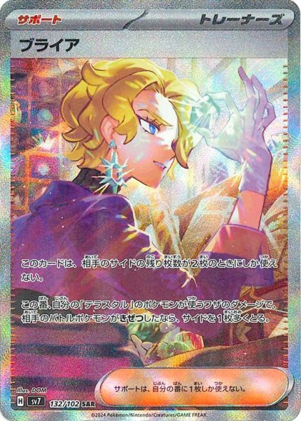 画像1: ブライア 【トレーナー】【SAR】【132/102】 (1)