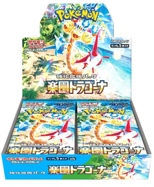 画像1: 楽園ドラゴーナ 【BOX】【BOX】【未開封】【シュリンク付き】 (1)