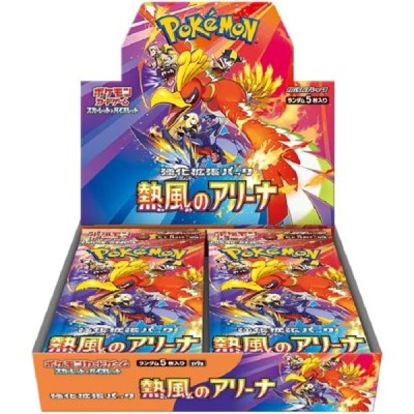 画像1: 熱風のアリーナ【BOX】【BOX】【未開封】【シュリンク付き】 (1)