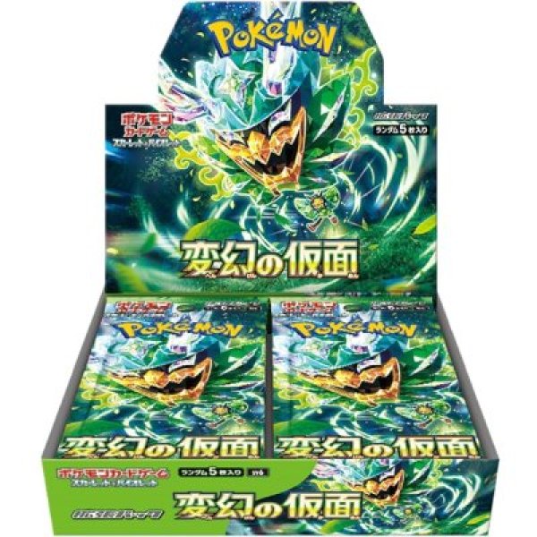 画像1: 変化の仮面 【BOX】【BOX】【未開封】【シュリンク付き】 (1)
