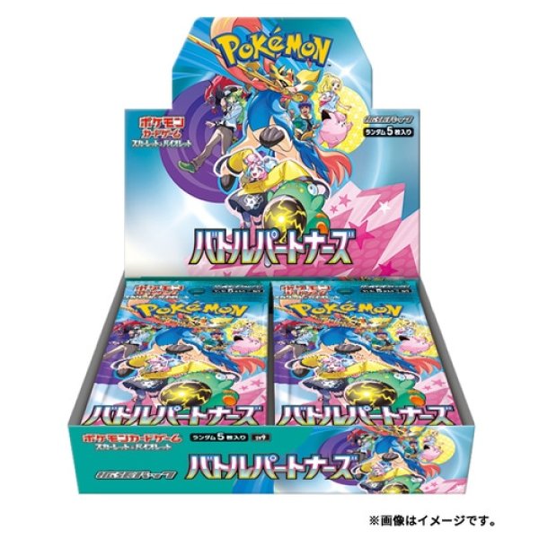 画像1: バトルパートナーズ 【BOX】【BOX】【未開封】【シュリンク付き】 (1)