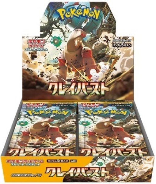 画像1: クレイバースト 【BOX】【BOX】【未開封】【シュリンク付き】 (1)