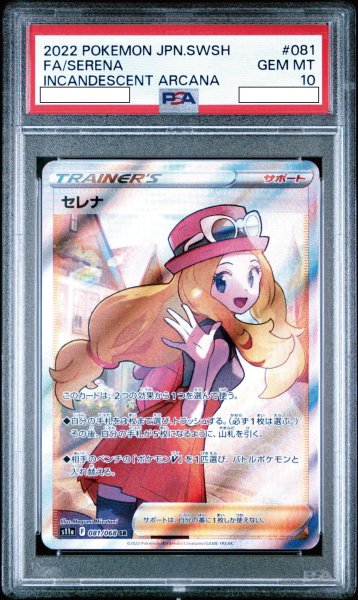 画像1: セレナ 【トレーナー】【SR】【081/068】【PSA10】【鑑定品】 (1)
