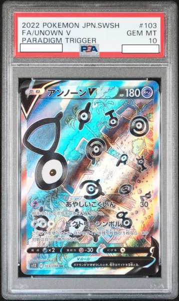画像1: アンノーンV 【超】【SA】【103/098】【PSA10】【鑑定品】 (1)