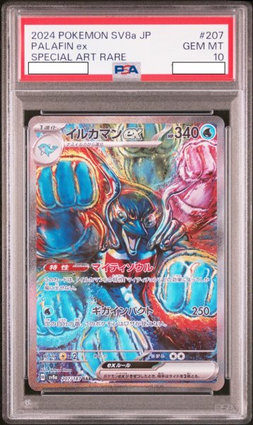 画像1: イルカマンex 【水】【SAR】【207/187】【PSA10】【鑑定品】 (1)