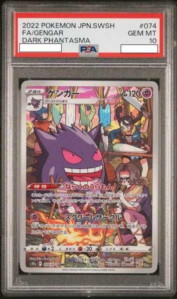 画像1: ゲンガー 【超】【CHR】【074/071】【PSA10】【鑑定品】 (1)