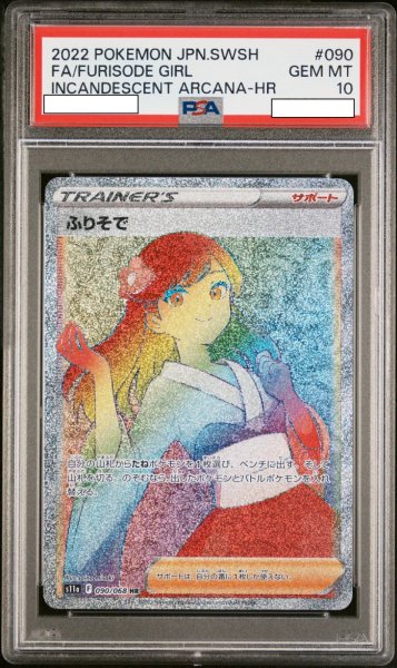 画像1: ふりそで 【トレーナー】【HR】【082/068】【PSA10】【鑑定品】 (1)
