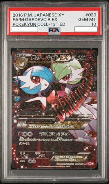画像1: MサーナイトEX【フェアリー】【020/032】【CP3】【PSA10】【鑑定品】 (1)