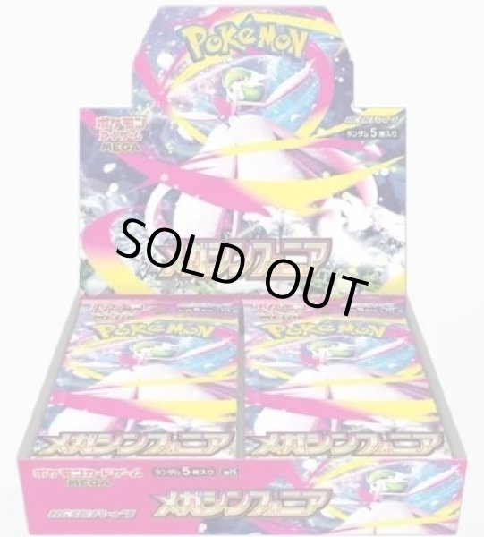 画像1: メガシンフォニア 【BOX】【未開封】 (1)