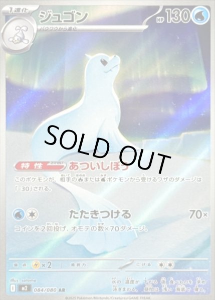 画像1: ジュゴン 【水】【AR】【084/080】【M2】 (1)