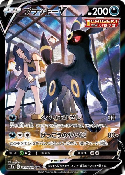 画像1: ブラッキーＶ 【悪】【CSR】【244/184】 (1)