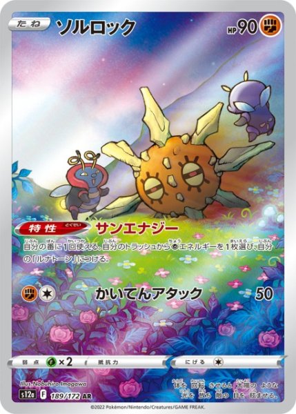 画像1: ソルロック 【闘】【AR】【189/172】 (1)