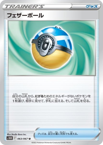 画像1: フェザーボール 【グッズ】【N】 (1)