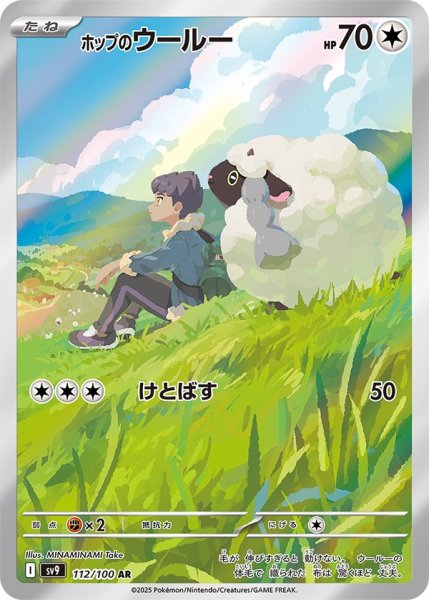 画像1: ポップのウールー 【ノーマル】【AR】【112/100】 (1)