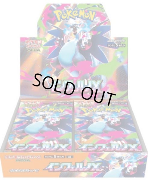 画像1: インフェルノＸ 【BOX】【未開封】 (1)